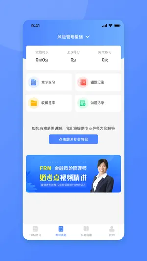 FRM金融风险管理师题库-2025必考点解析 screenshot 2