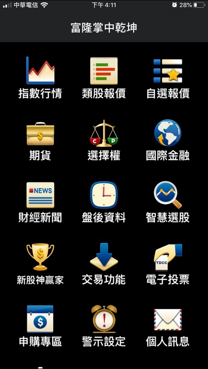 富隆證券「掌中乾坤」