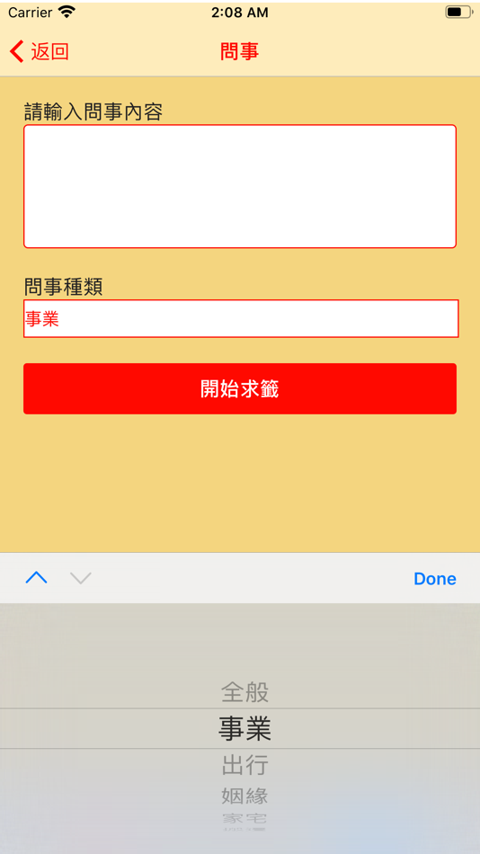 #5. 車公靈籤 (iOS) 由: Wing Kit Chan