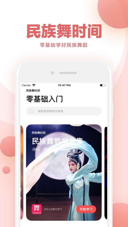 民族舞时间 - 舞蹈名师在线教学