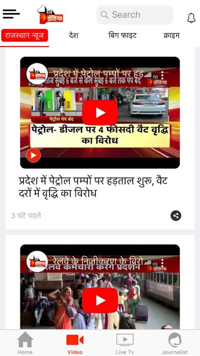 First India News Screenshot