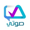 صوتي - Polls