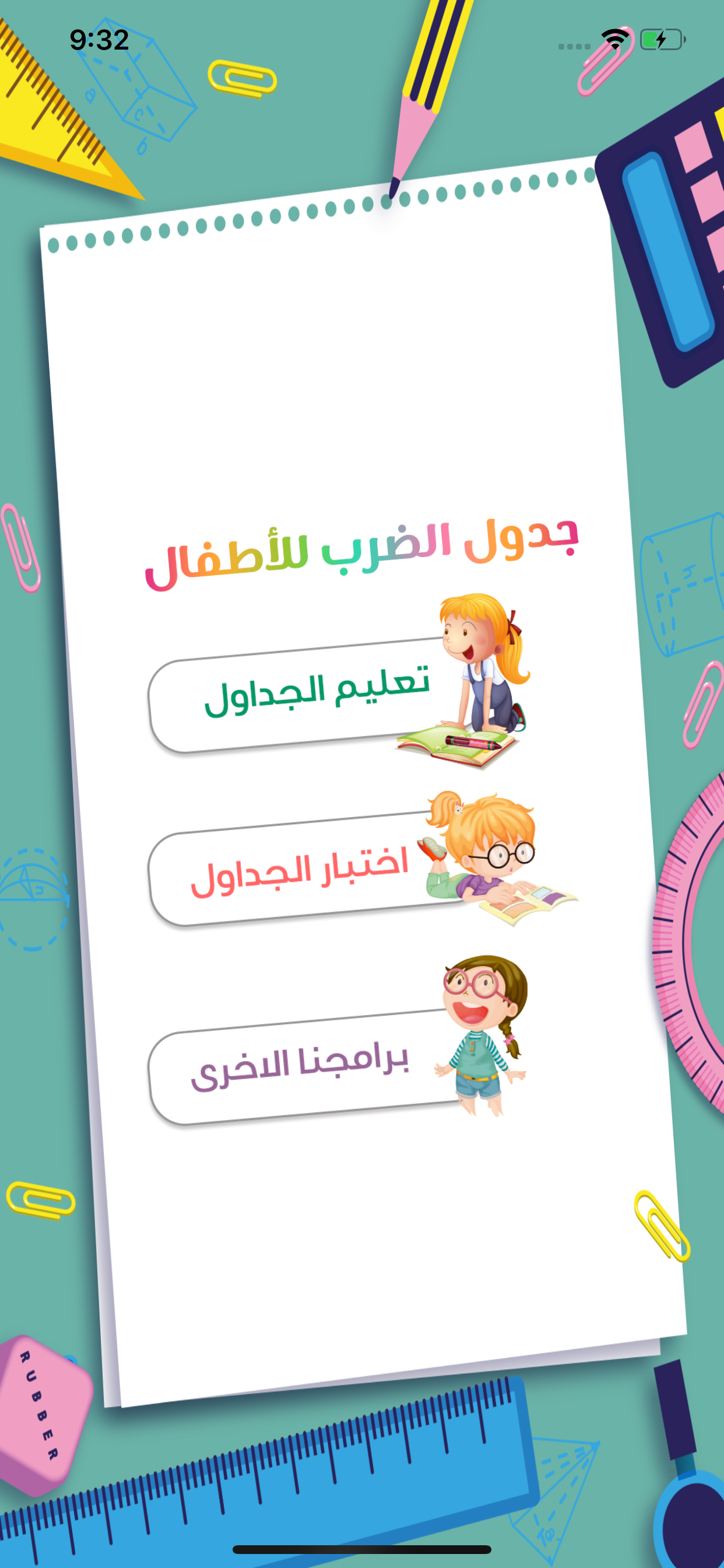 تعليم جدول الضرب