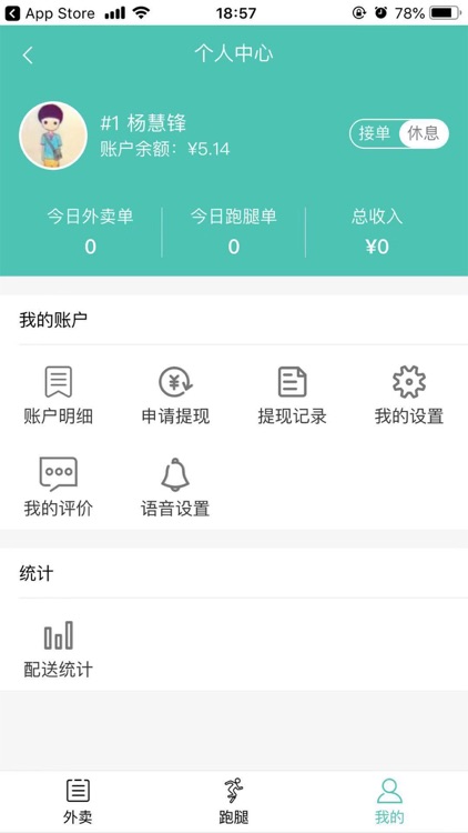 邻点到家配送端