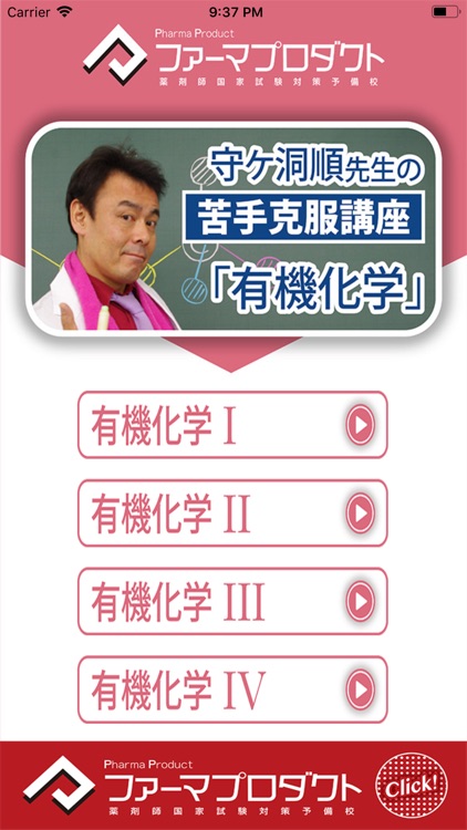 ココカラ国試対策（有機化学）