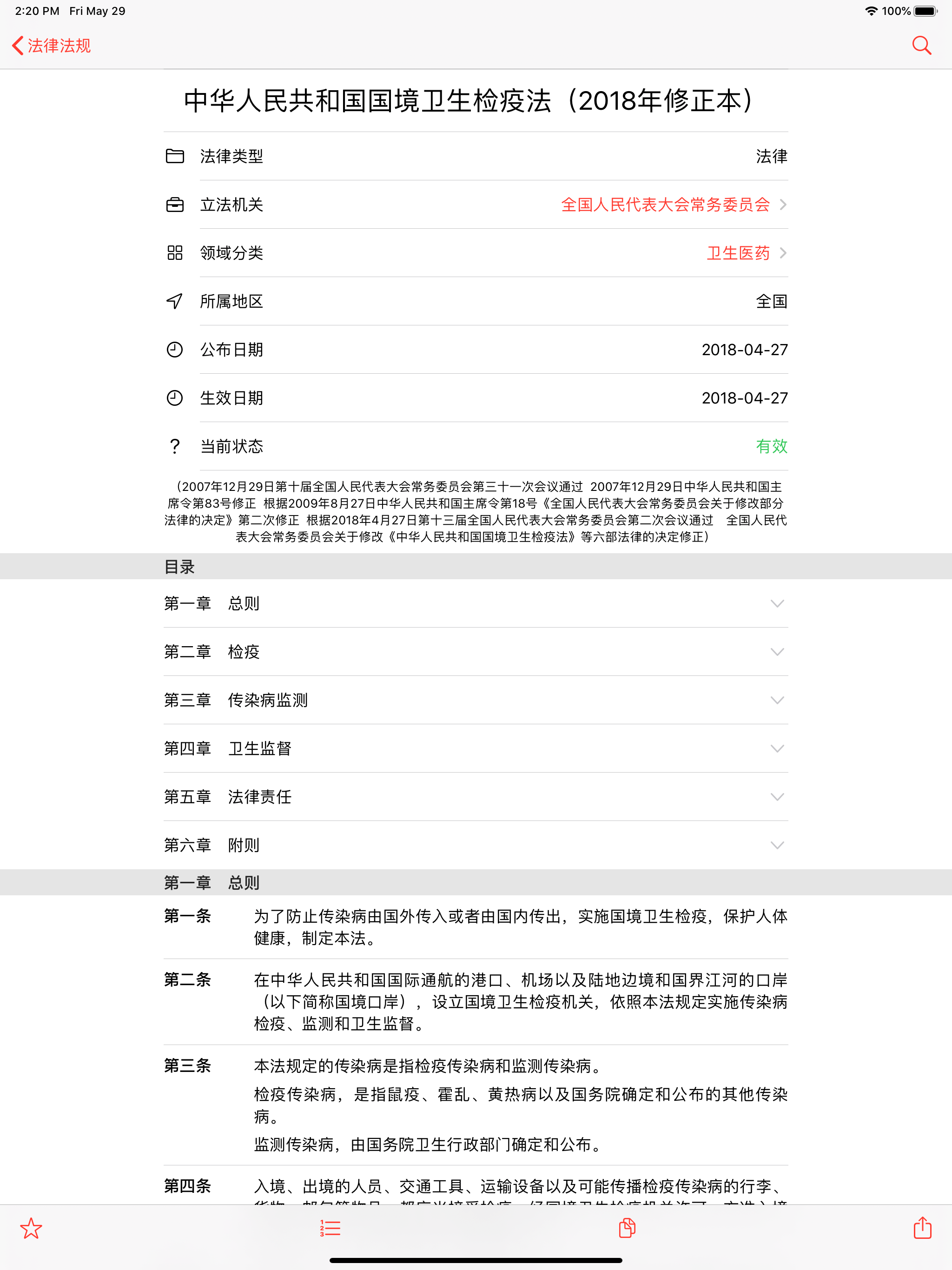 法律法规 screenshot 8