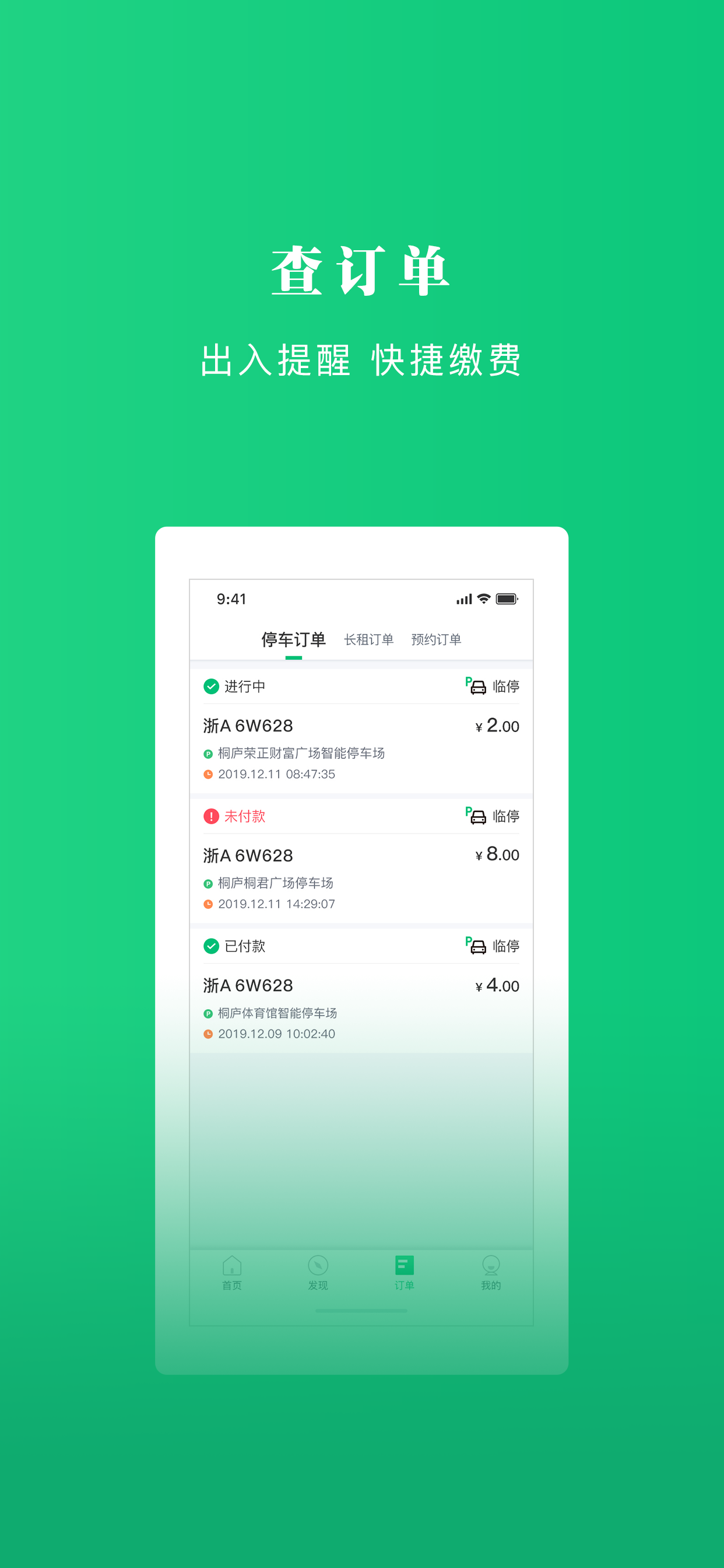 源停车 screenshot 3