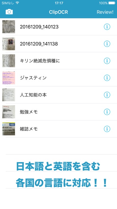 ClipOCR〜人工知能文字認識アプリ screenshot1