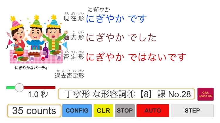 日本語形容詞活用フラッシュカード screenshot-6