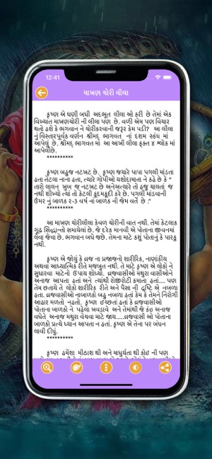 KrishnaLeela - Gujarati(圖2)-速報App