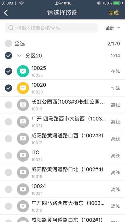 Luna智能广播 screenshot-4