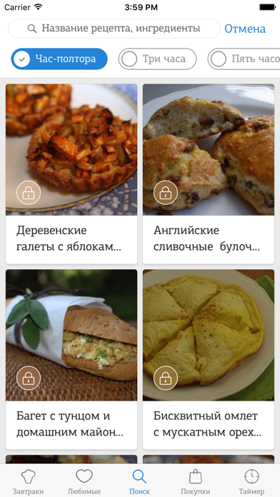 Завтраки от Юлии Высоцкой Screenshot