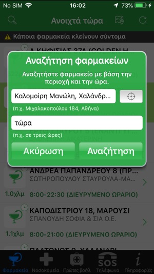 XrySOS Φαρμακεία - Νοσοκομεία(圖1)-速報App