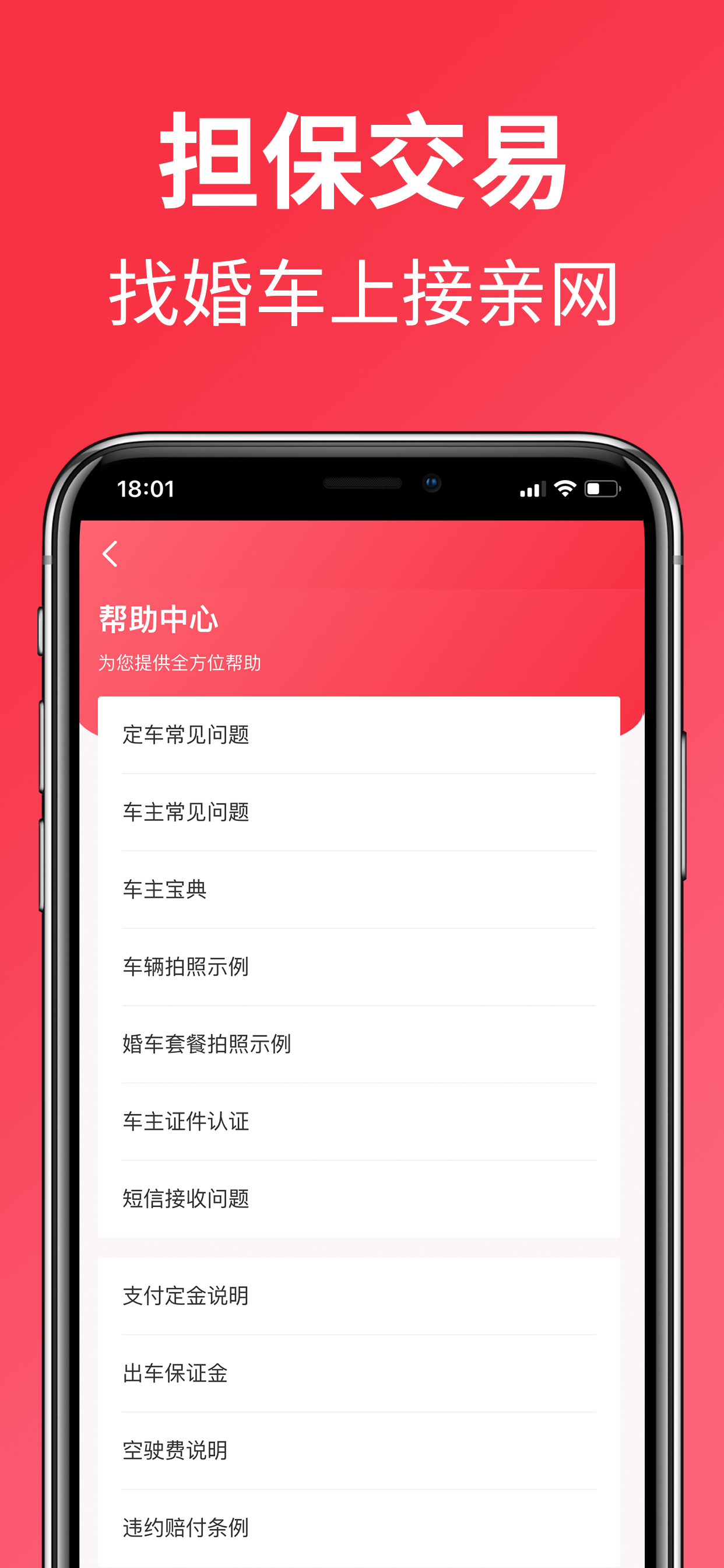 接亲网婚车-全国婚车租赁平台 screenshot 6