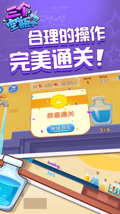 三个空瓶子 screenshot-3