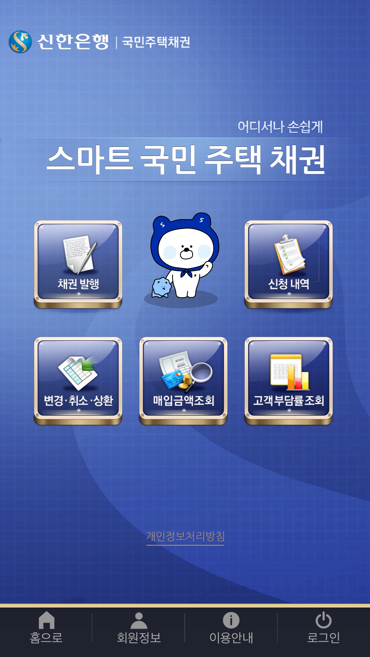 Screenshot 1 of 신한 스마트국민주택채권