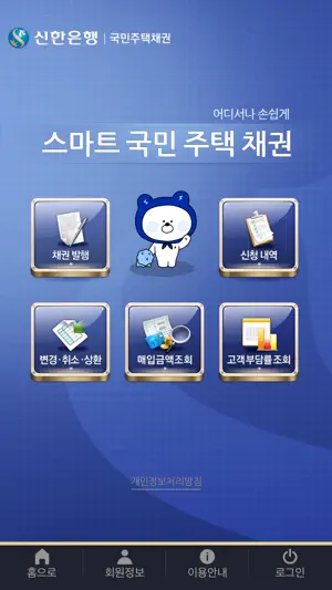 신한 스마트국민주택채권 screenshot 1