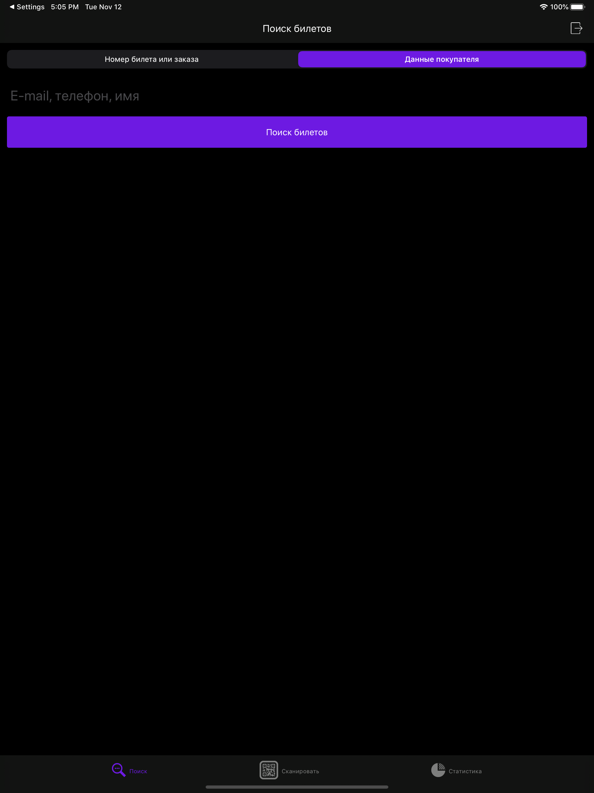 Телекасса - контроль билетов screenshot 4