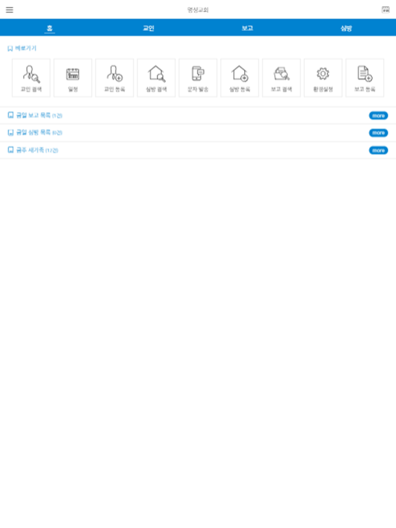 Screenshot #6 pour 명성교적