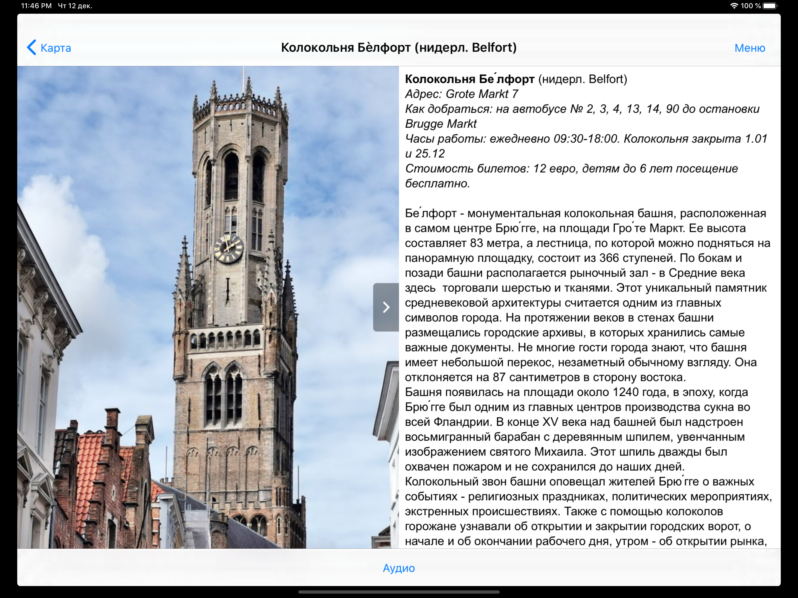 Брюгге аудио- путеводитель screenshot 8