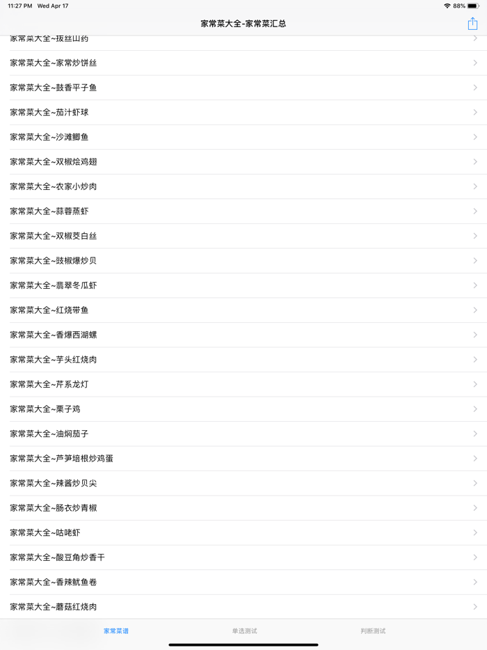 家常菜做法大全