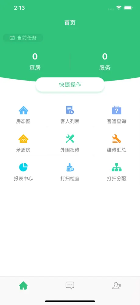 客房通 - 酒店移动管理的好帮手