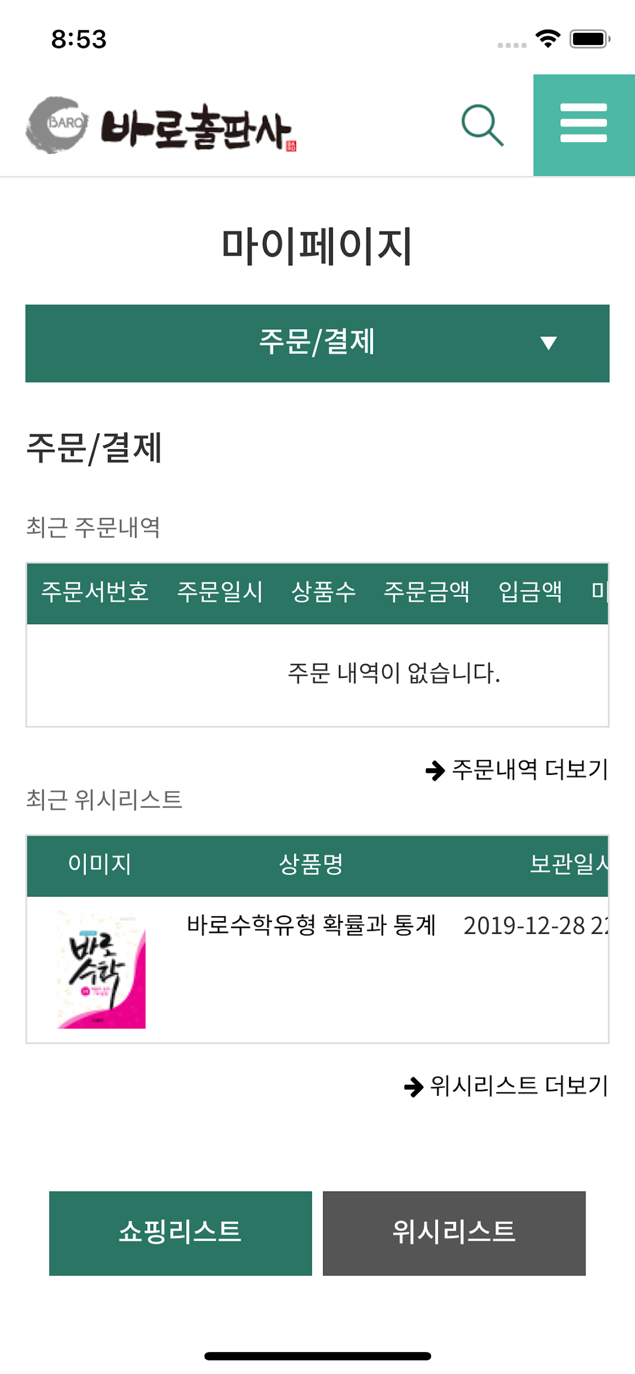바로스쿨 screenshot 4