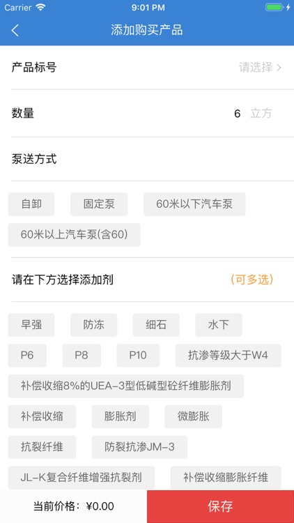 富邦实业混凝土 screenshot-3