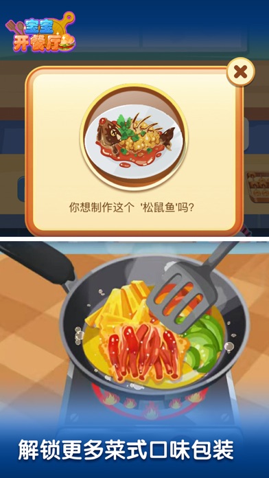 宝宝开餐厅-自主DIY创意菜式 app screenshot