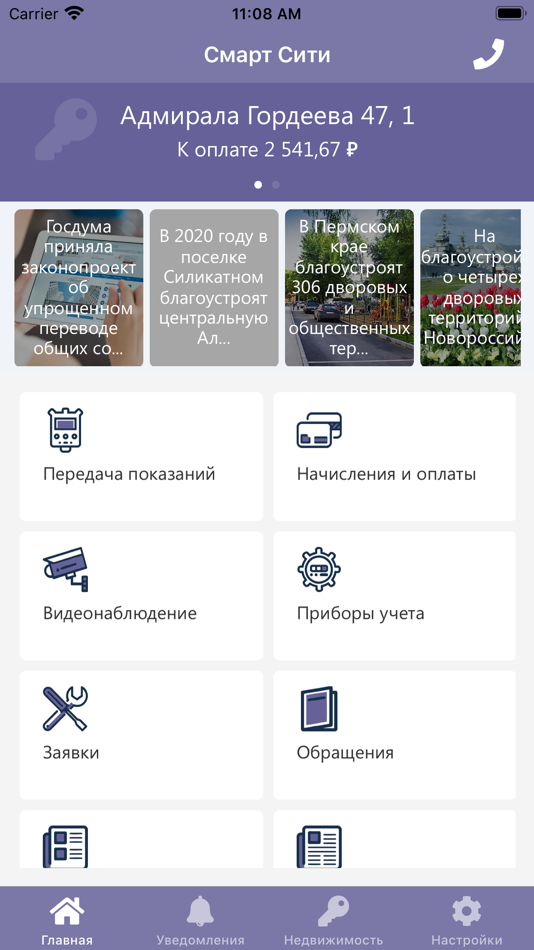 #1. Умный Город - Смарт Сити (iOS) 由: ООО «Линэрго»