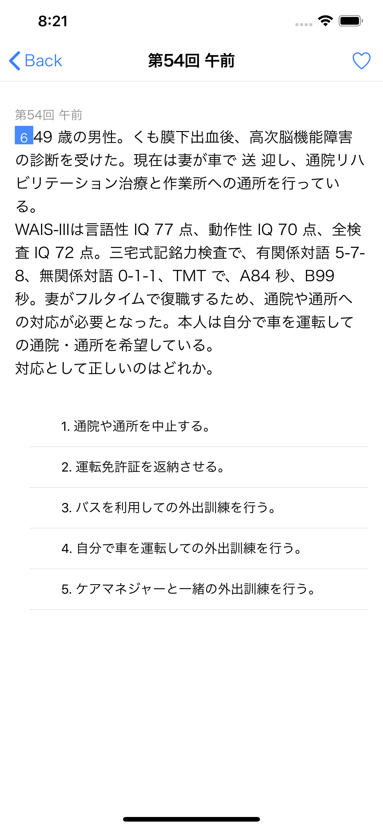 作業療法士 otTest screenshot 3