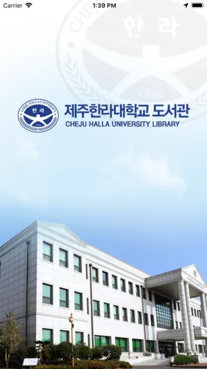 제주한라대학교 도서관 screenshot 1