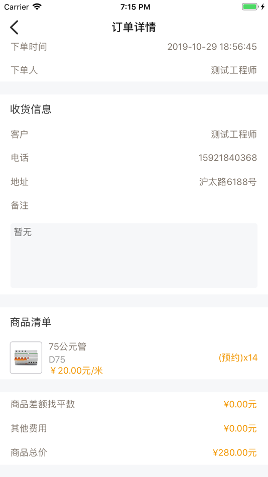 #1. 放心家供应商端 (iOS) Podle: 上海辅福信息科技有限公司