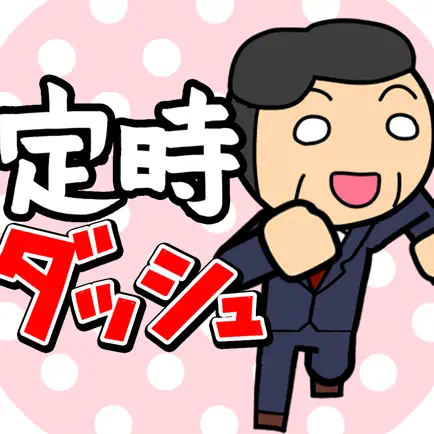 ドラゴン課長の定時ダッシュ Читы
