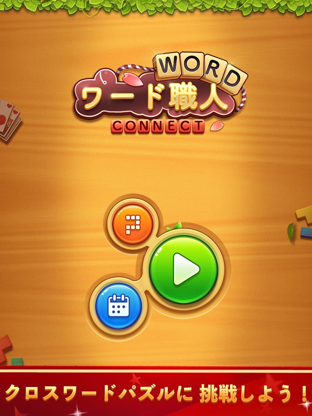 Word Connect をapp Storeで