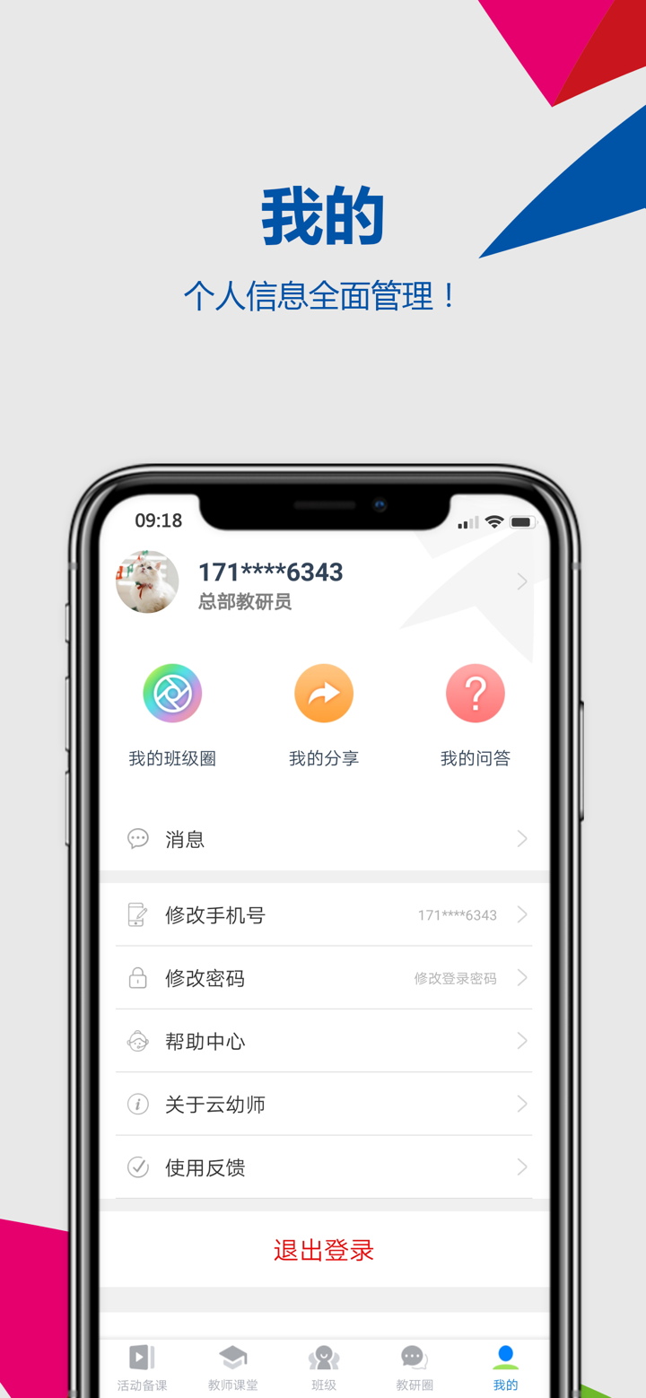 东方之星云幼师 screenshot 5