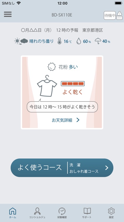 洗濯コンシェルジュ