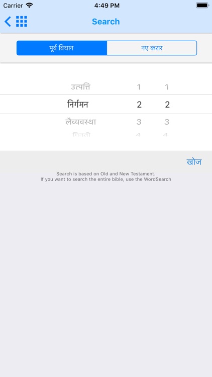 Hindi Bible - Bible2all screenshot-3