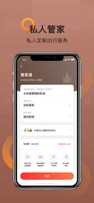 龍騰出行--我的候機好心情！(圖5)-速報App