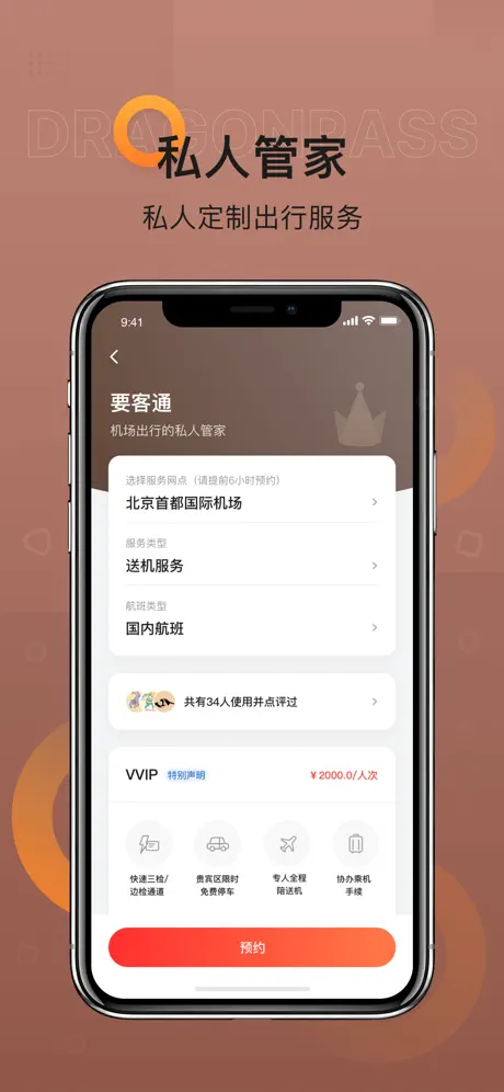 Dragonpass龙腾出行-全球贵宾出行服务