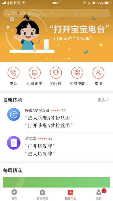 小爱音箱 Screenshot