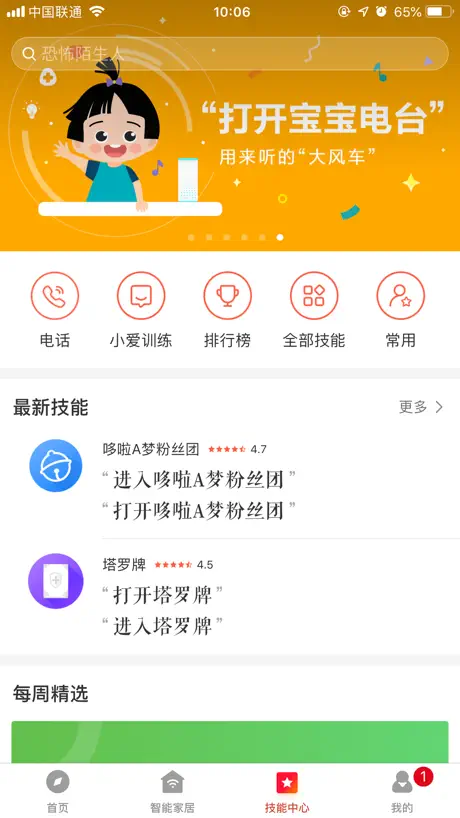 小爱音箱