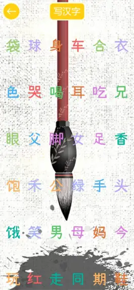 Game screenshot 儿童汉字园-描绘练字的好帮手 hack