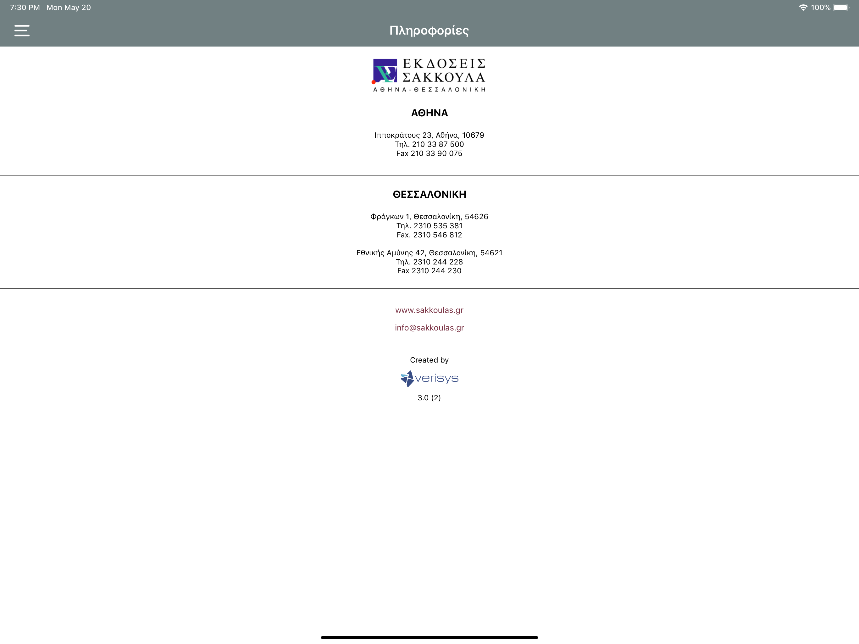Sakkoula A.E. screenshot 10