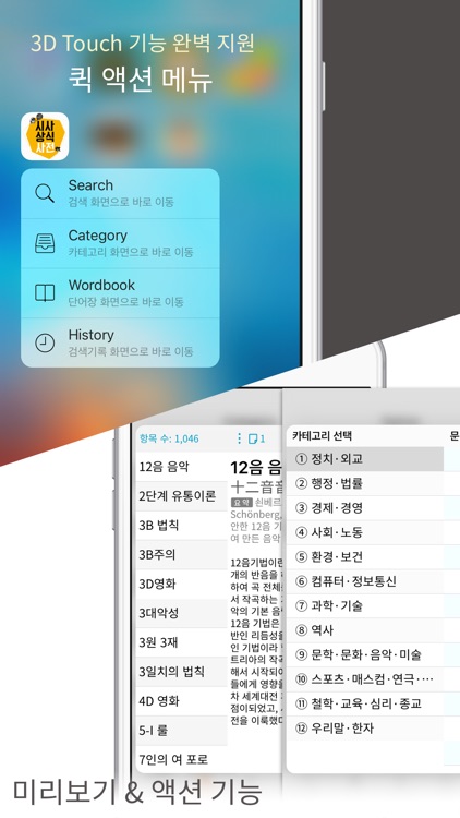 박문각 시사상식 2018 screenshot-4