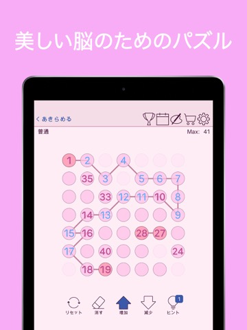 ナンバーチェーン - 数字の接続 ロジック パズル ゲームのおすすめ画像3