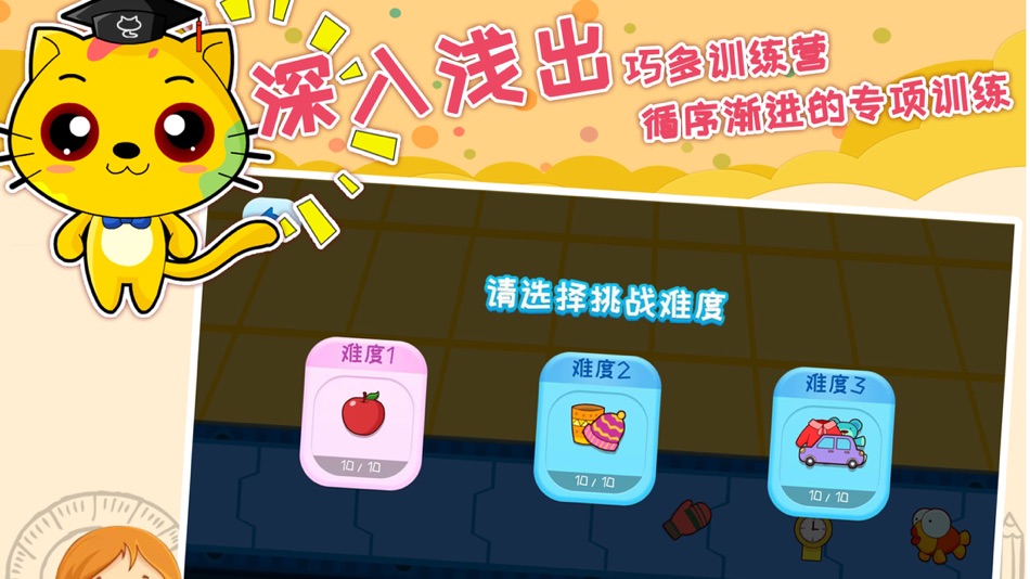 #3. 巧多逻辑思维训练 (iOS) 由: 云华 袁