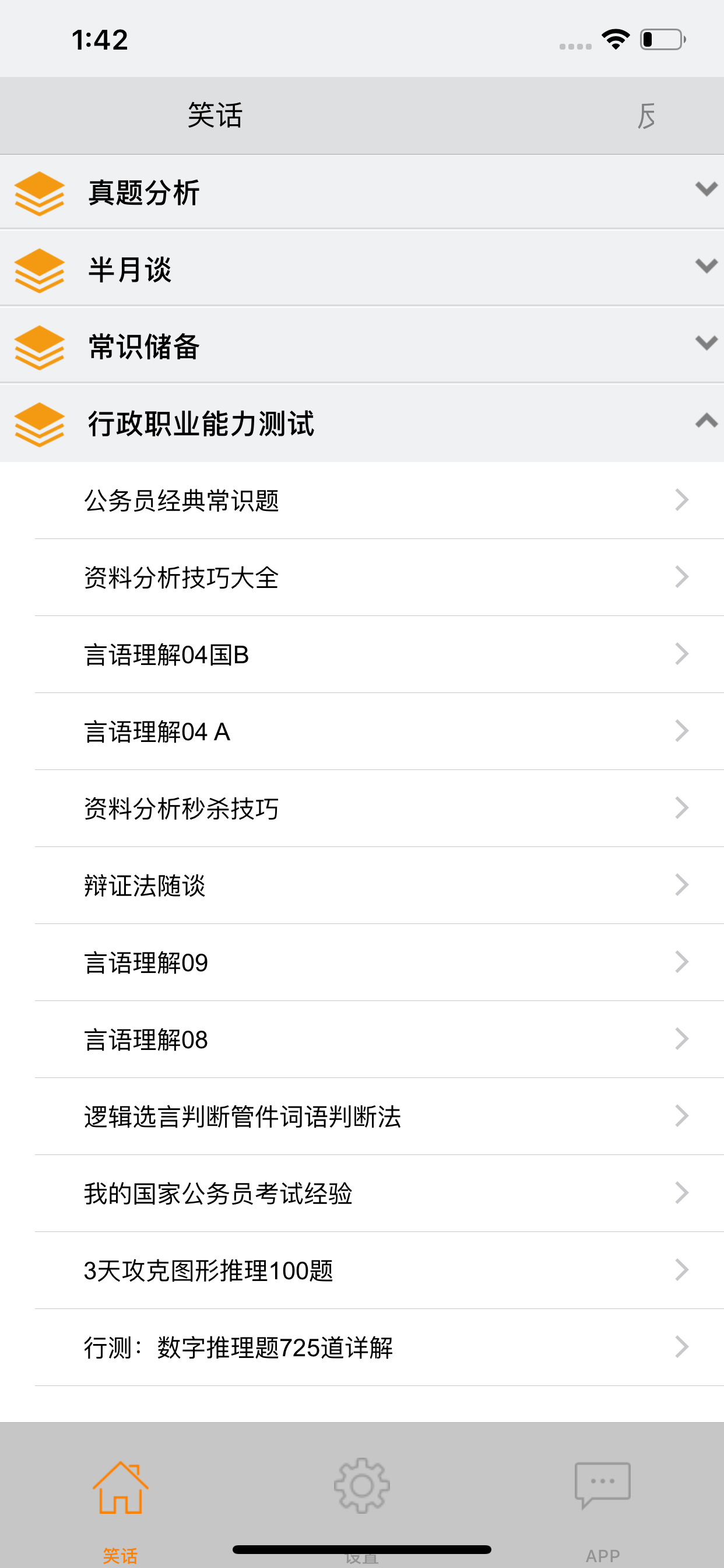 公务员考试资料大全-包含申论行测公共基础