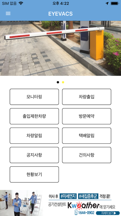 아이박스 (관리자) app screenshot