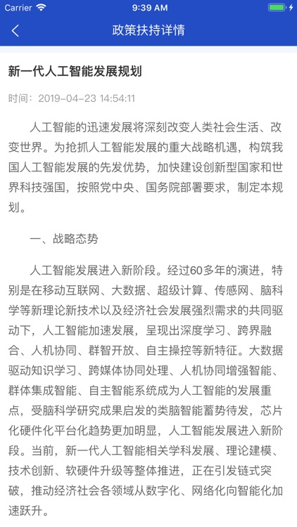 院士港技术交易 screenshot-3